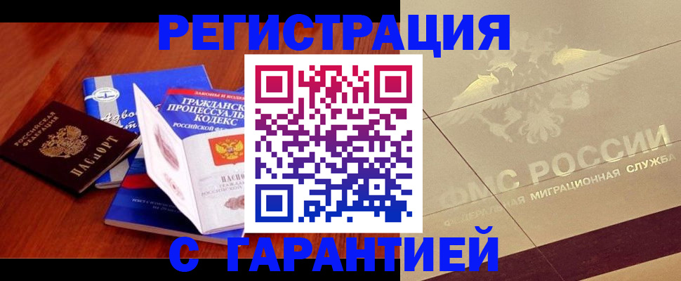 прописка поиск в Баймаке
