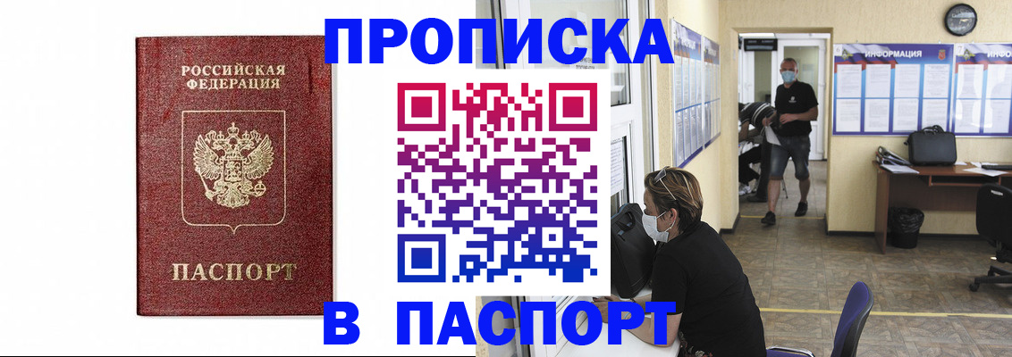 прописка ребенка в Баймаке